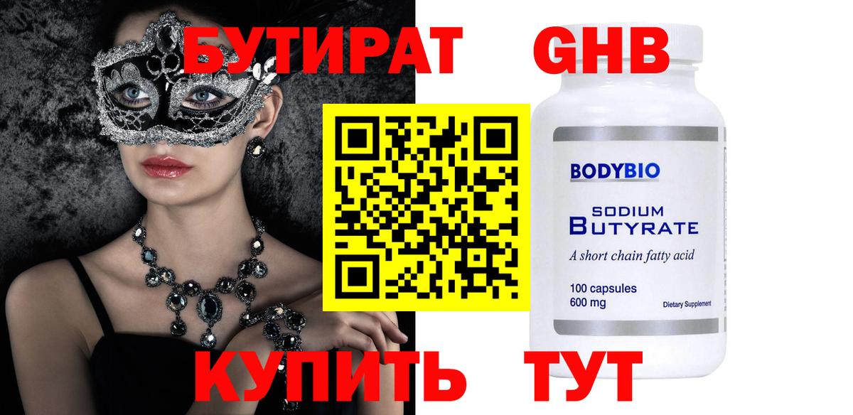 Бутират  Вход с VPN  Новый Уренгой  Бутират буратино 