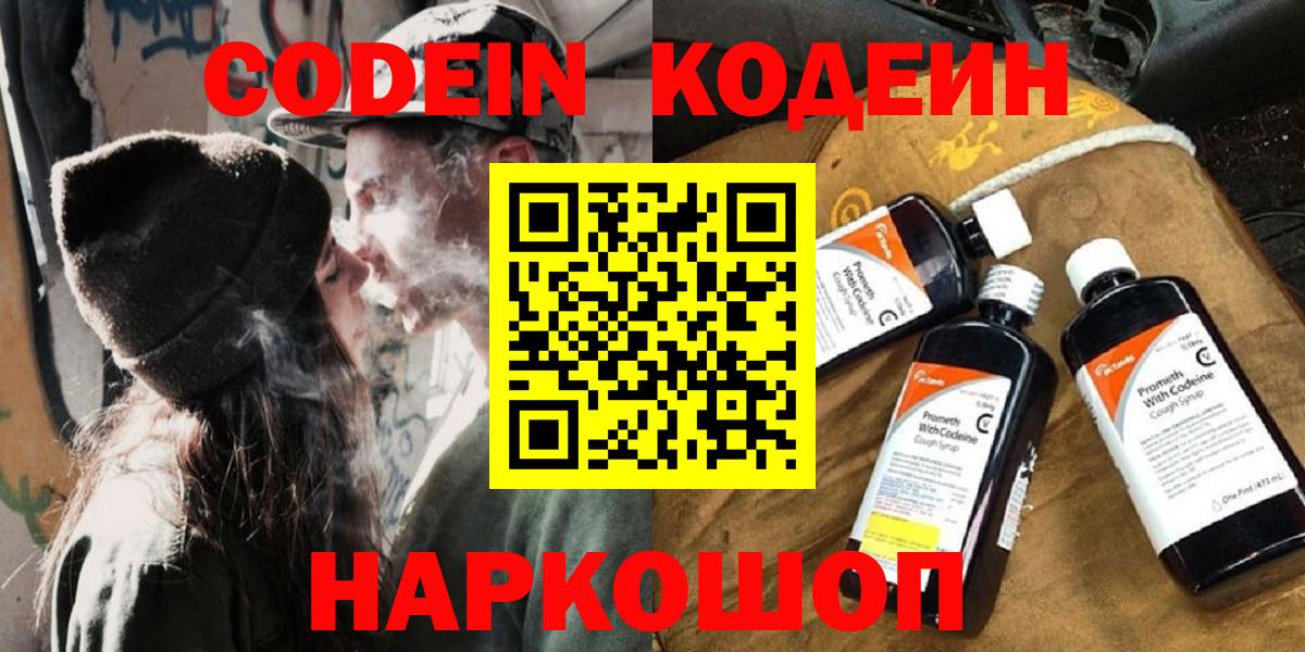 Новый Уренгой  Кодеиновый сироп Lean Purple Drank  Кодеин напиток Lean (лин)  Вход с VPN 