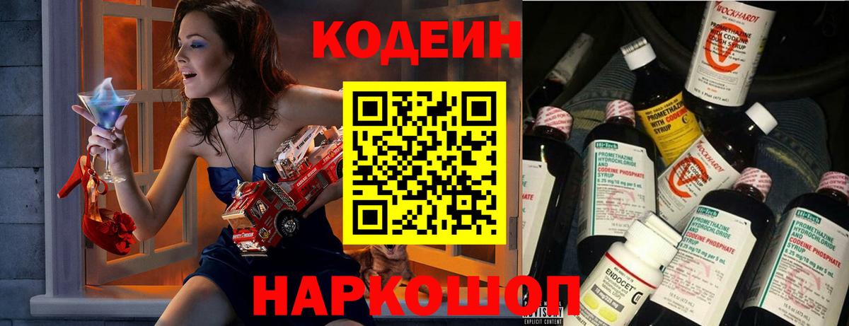 Кодеиновый сироп Lean напиток Lean (лин) Новый Уренгой