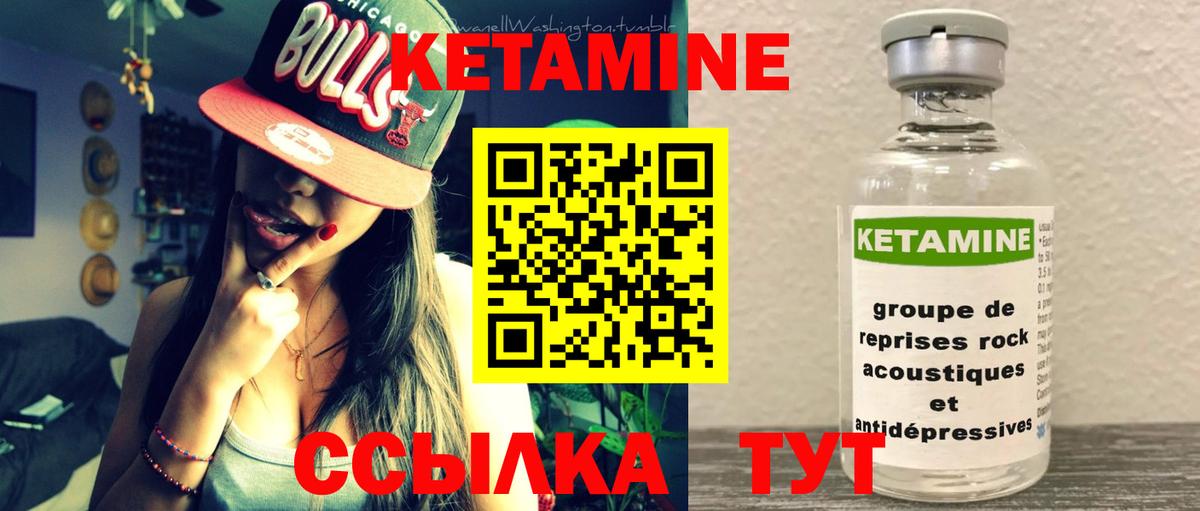 Новый Уренгой  КЕТАМИН VHQ  Вход с VPN 