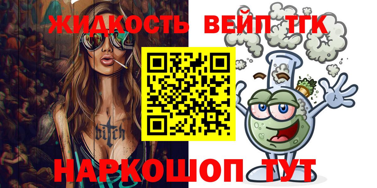 Дистиллят ТГК вейп Новый Уренгой